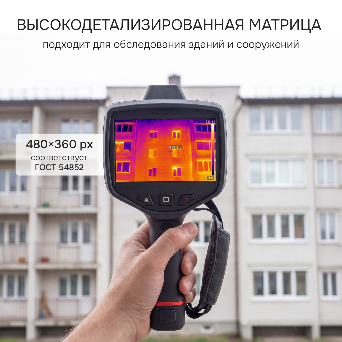 Тепловизор RGK TL-480 Plus - 7