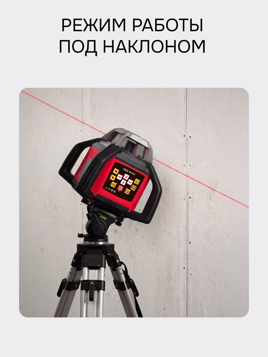 Комплект: ротационный нивелир RGK SP-610 с калибровкой + штатив RGK SH-170 рейка RGK LR-2 - 6