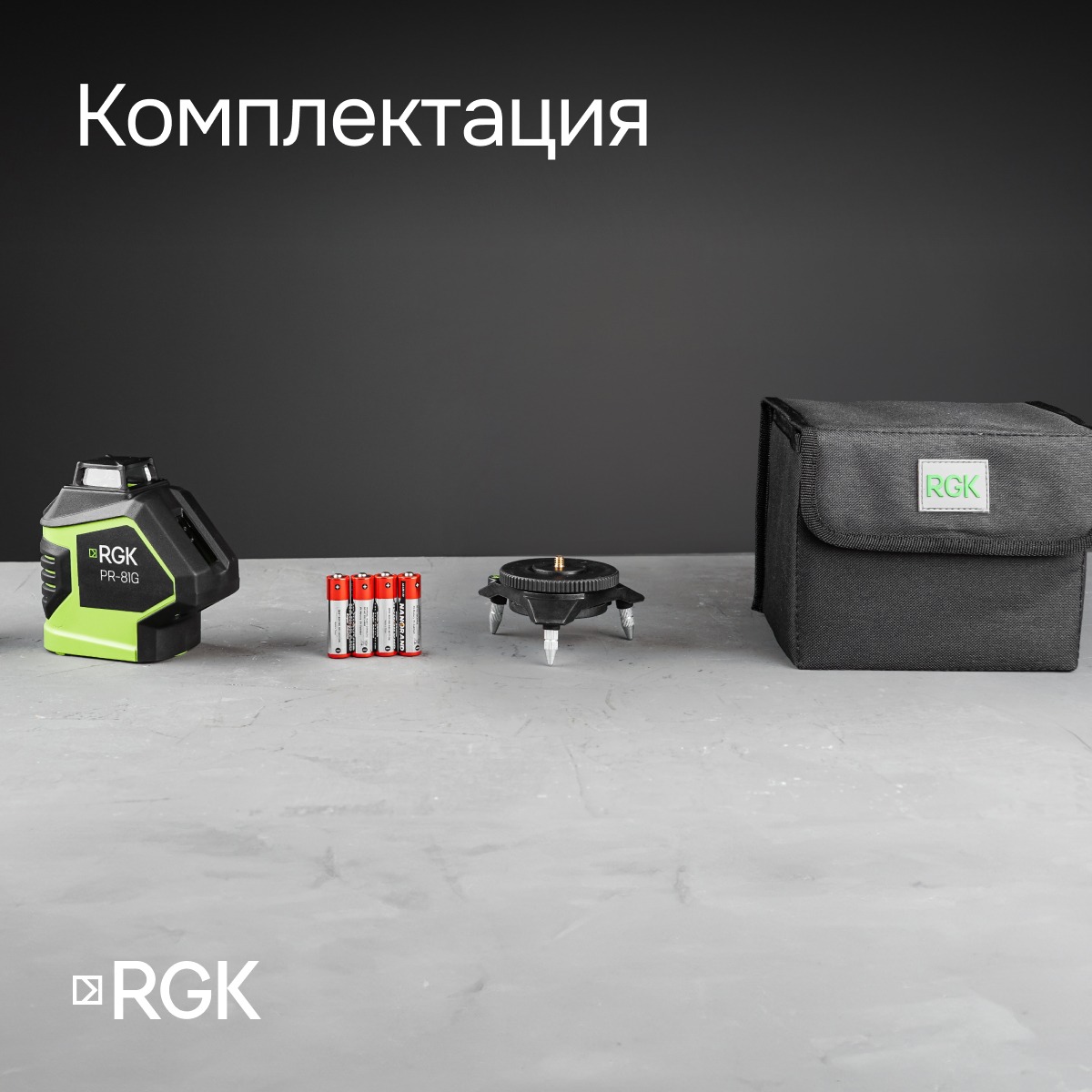 Лазерный уровень RGK PR-81G с калибровкой - 6