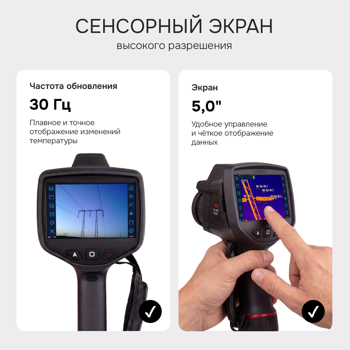 Тепловизор RGK TL-640 Plus с поверкой и опцией 2000 °C - 9
