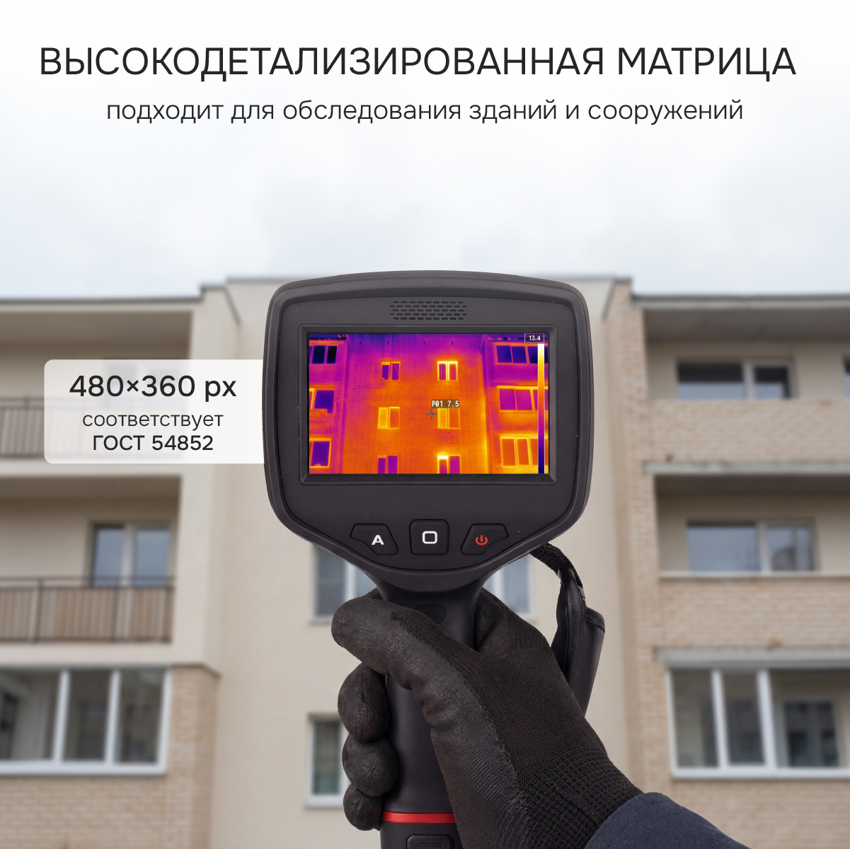 Тепловизор RGK TL-480 - 6