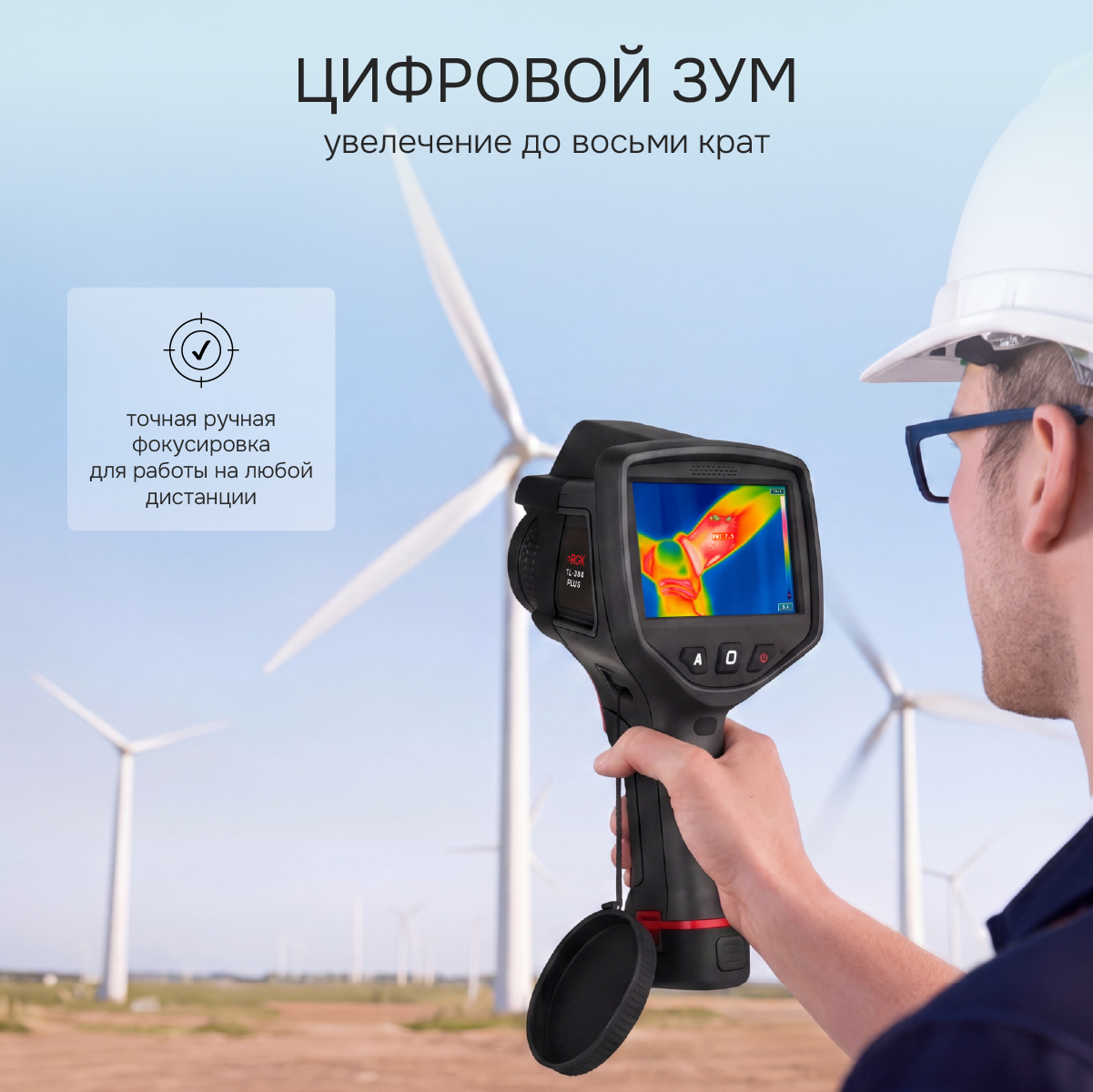 Тепловизор RGK TL-384 Plus с поверкой в комплекте с телеобъективом 12° - 6