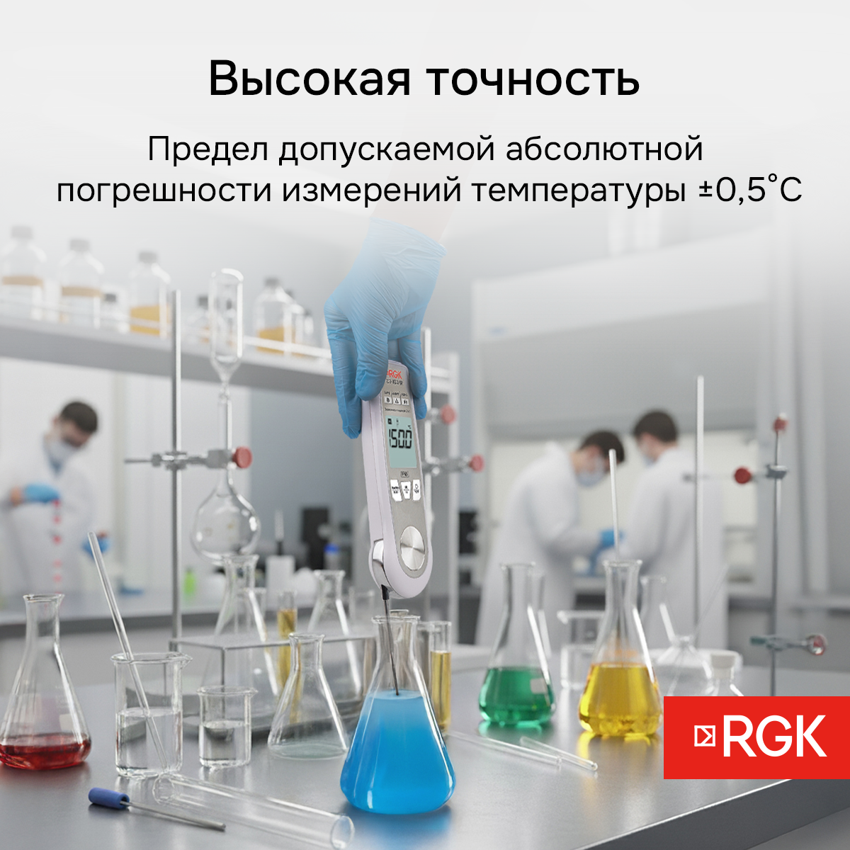 Пищевой термометр RGK CT-104 IR с поверкой - 3