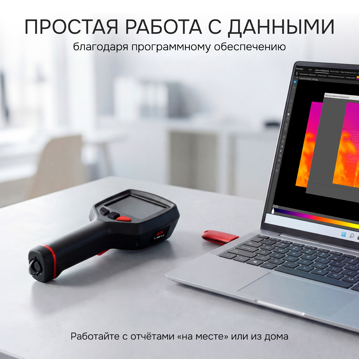 Тепловизор RGK TL-256F Plus с поверкой и опцией 1200 °C - 8
