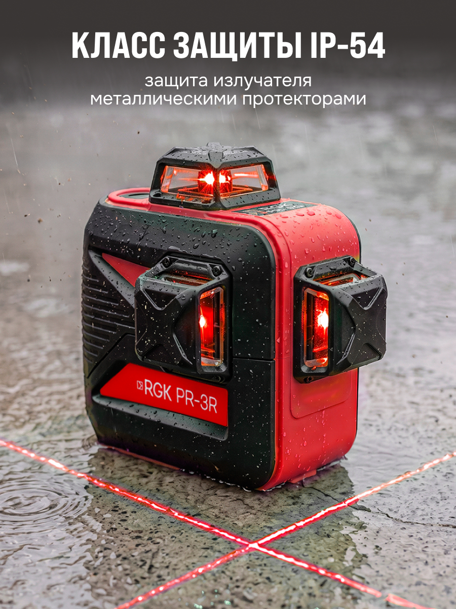 Лазерный уровень RGK PR-3R с калибровкой - 6