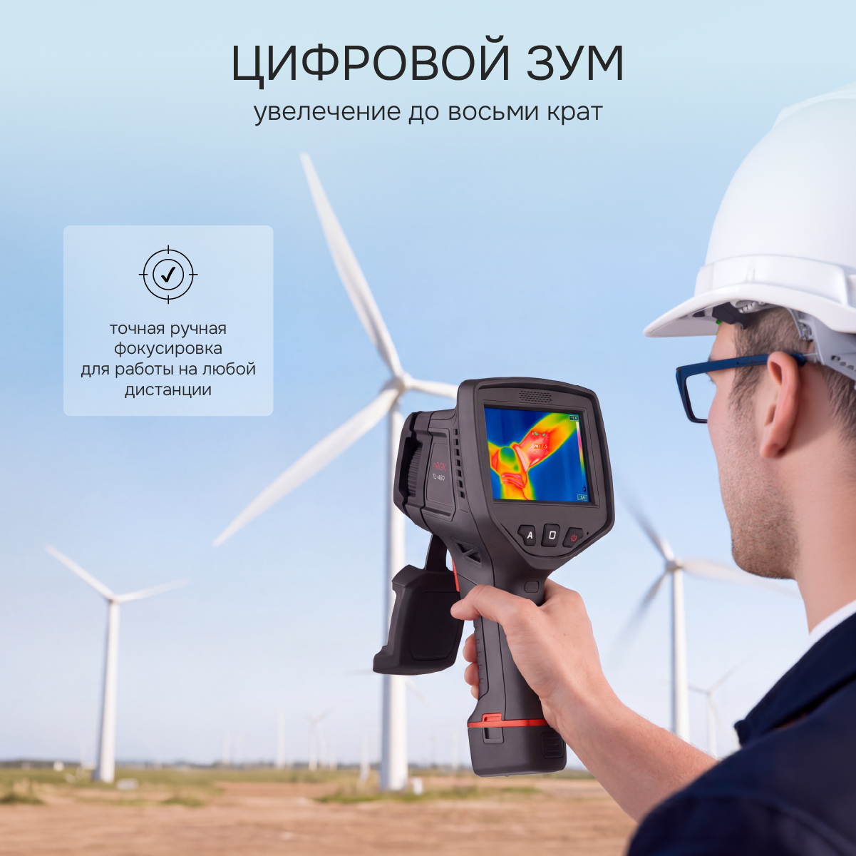 Тепловизор RGK TL-480 - 4