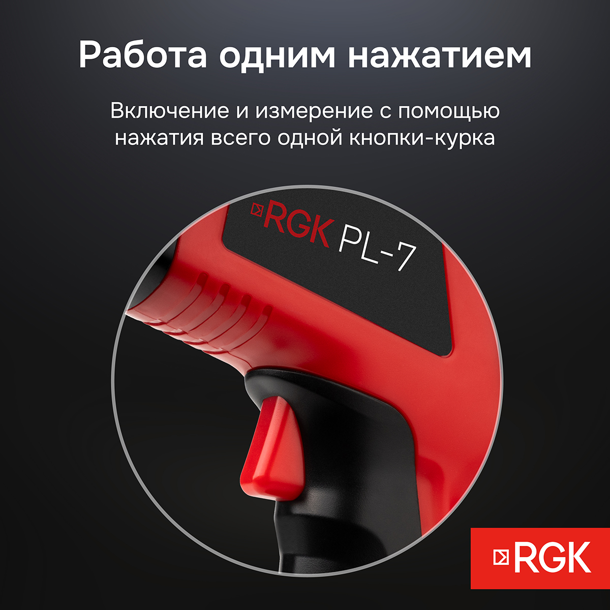 Пирометр RGK PL-7 с поверкой - 6