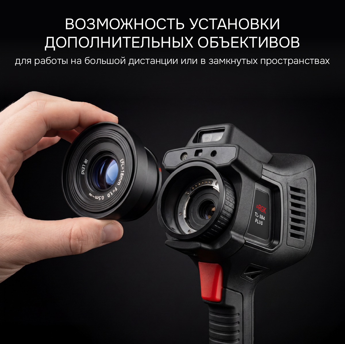 Тепловизор RGK TL-384 Plus в комплекте с телеобъективами 12° и 6° - 8
