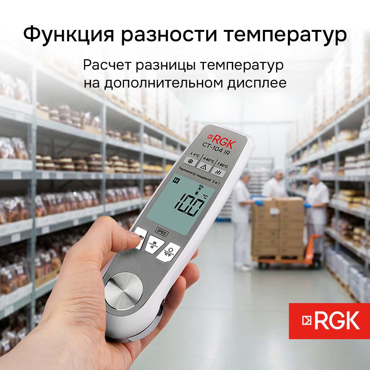 Пищевой термометр RGK CT-104 IR с поверкой - 8