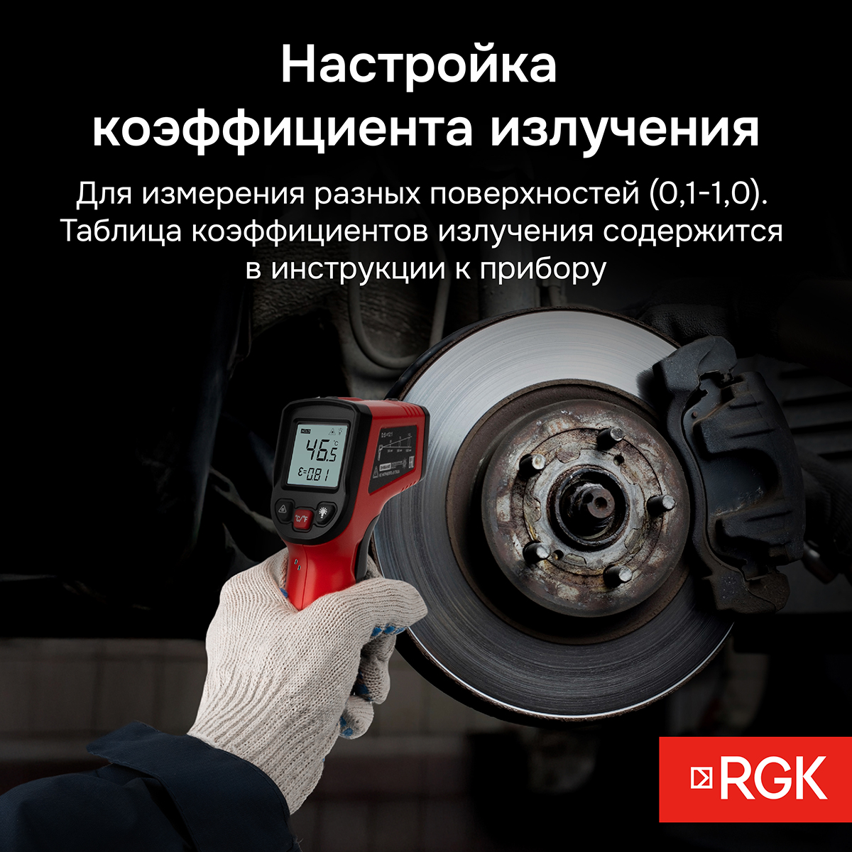 Пирометр RGK PL-7 с поверкой - 2