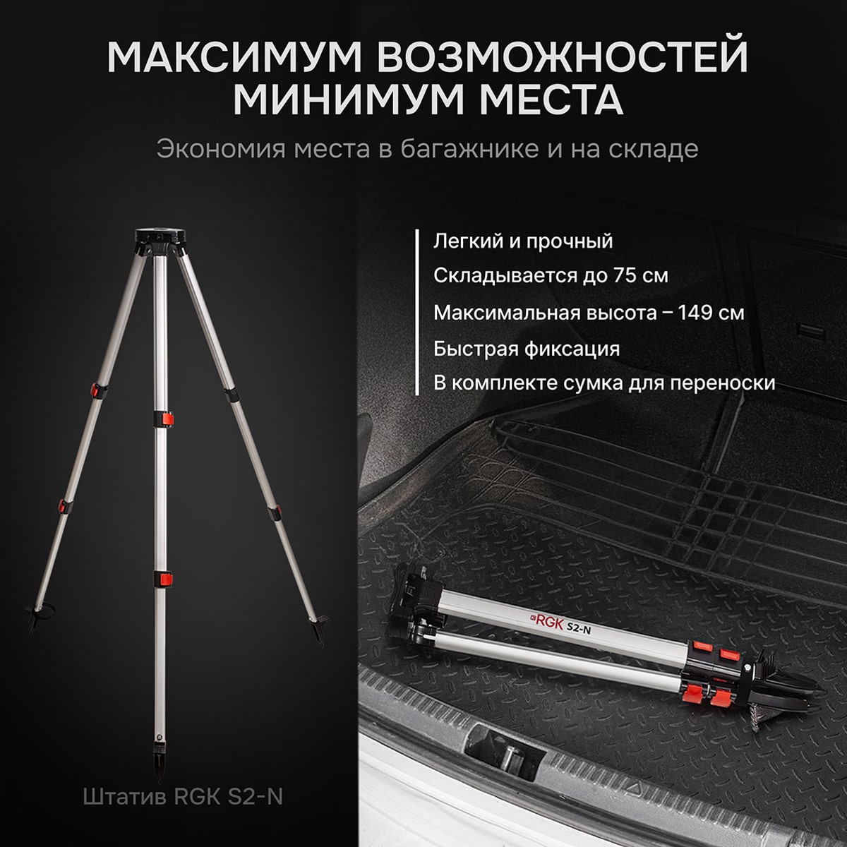 Комплект оптический нивелир AMO 32C + штатив RGK S2-N + рейка AMO S56 - 3
