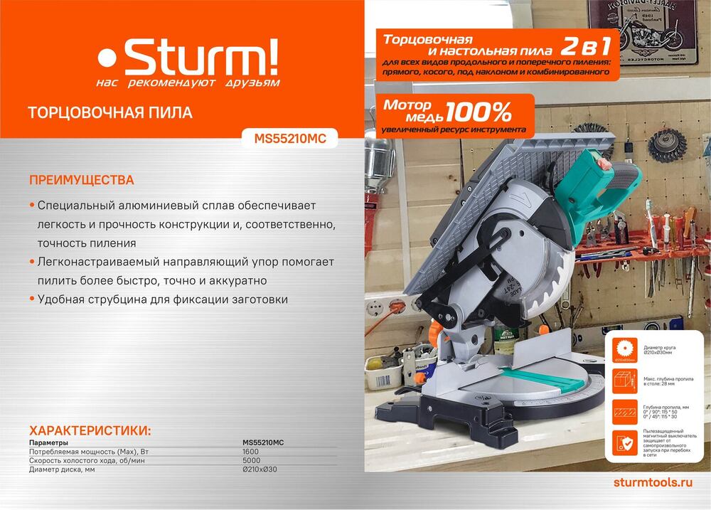Торцовочная пила Sturm! MS55210MC - 2