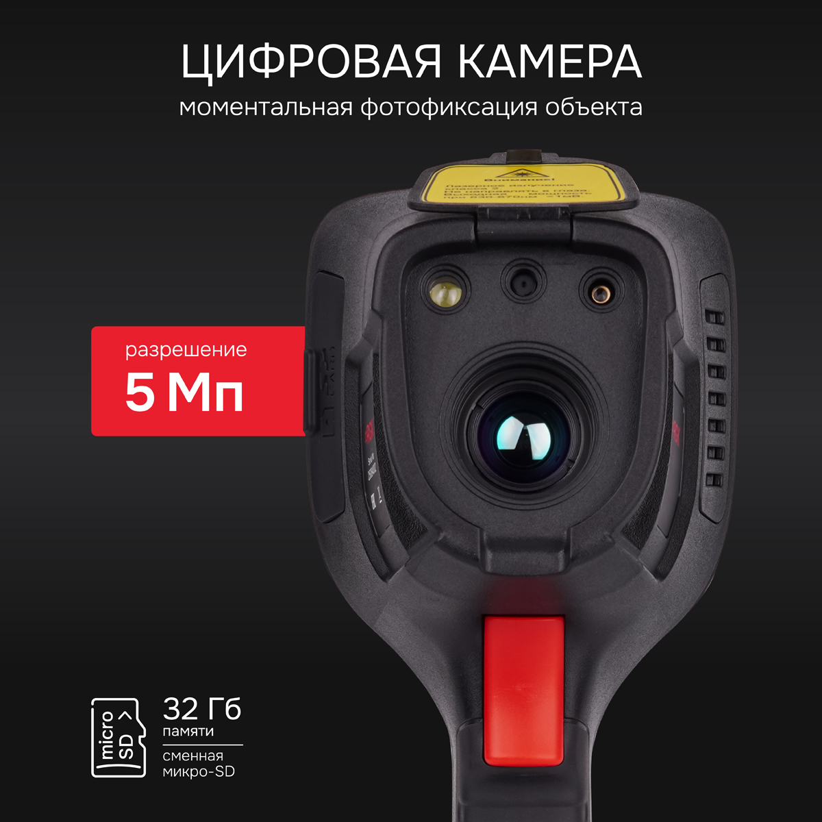 Тепловизор RGK TL-38 с поверкой - 8